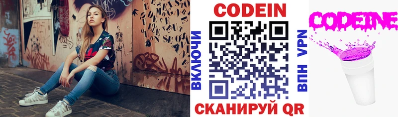 Кодеин напиток Lean (лин)  Задонск 